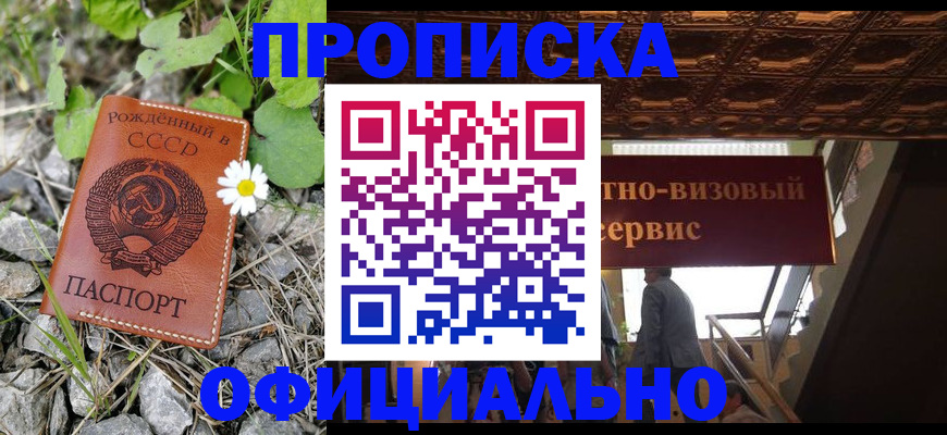 прописка для военкомата в Минеральных Водах