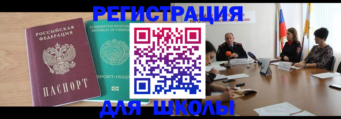 прописка ребенка в Минеральных Водах