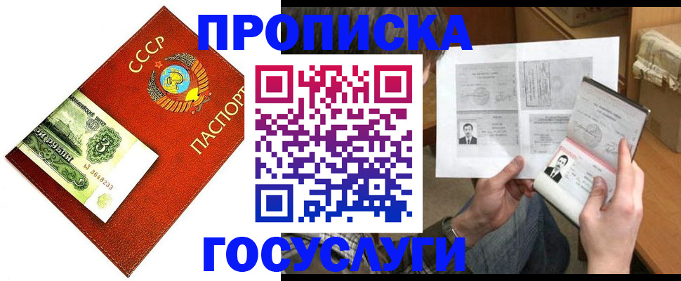 временная регистрация купить в Минеральных Водах