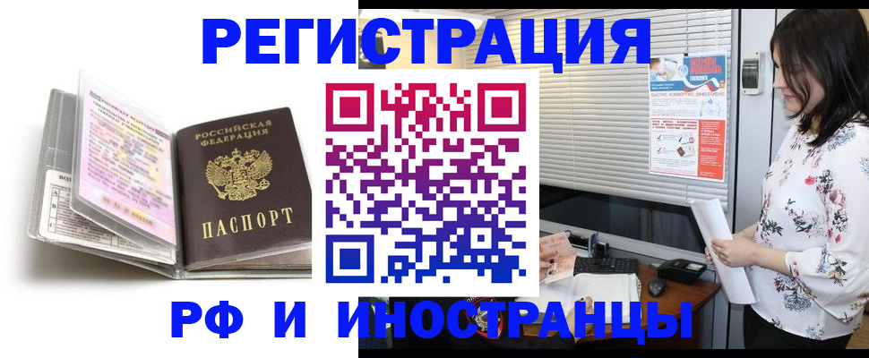временная регистрация для школы в Минеральных Водах