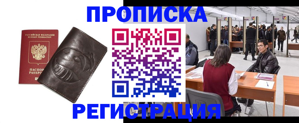 прописка гарантия в Минеральных Водах