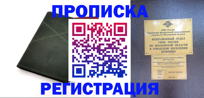 прописка в квартире в Минеральных Водах