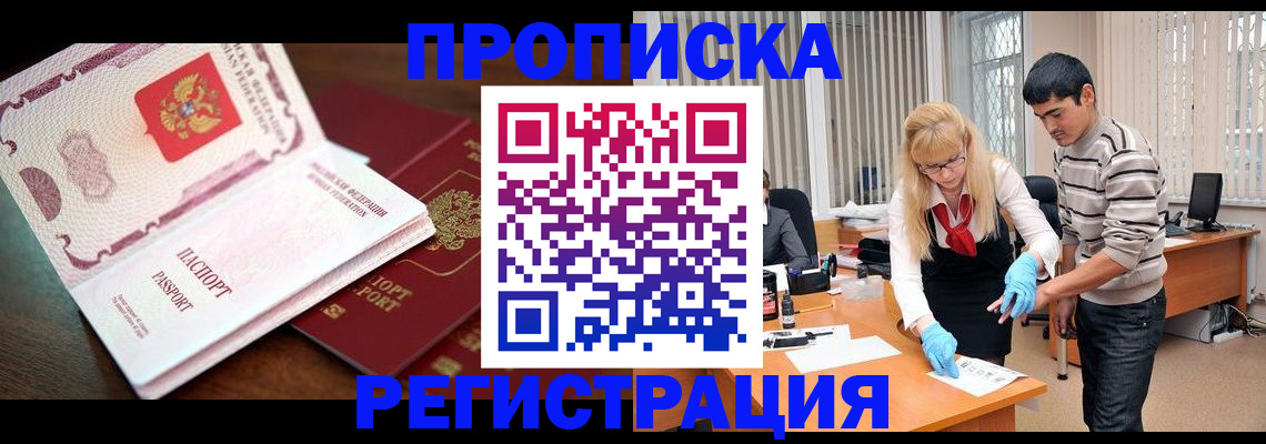 временная регистрация купить в Минеральных Водах