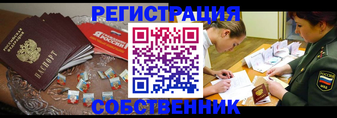 временная регистрация собственник в Минеральных Водах