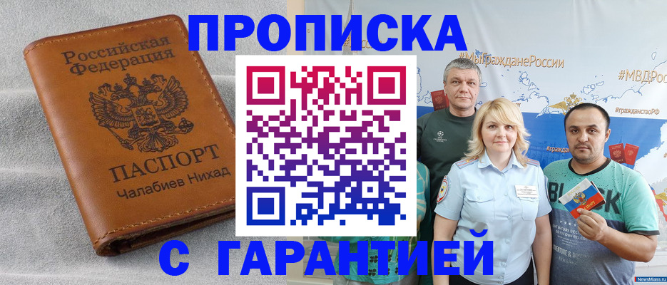 регистрация в Минеральных Водах